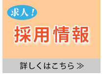 令和8年度山形県中小企業団体中央会採用情報